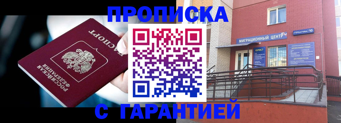 прописка от собственника в Озёрах