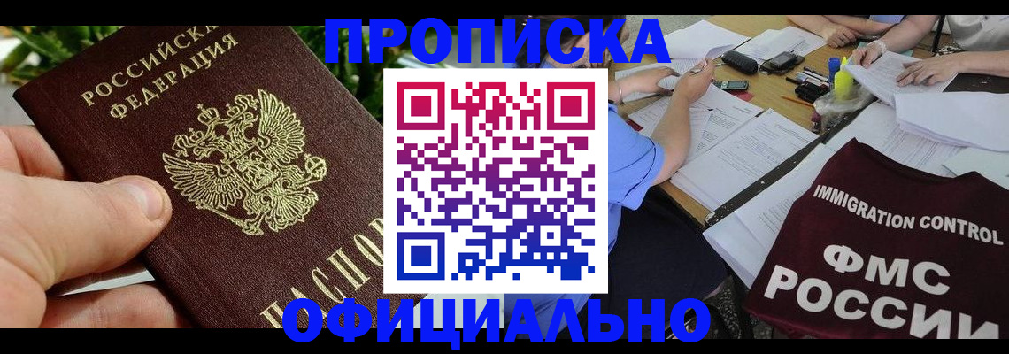 прописка паспорт в Озёрах