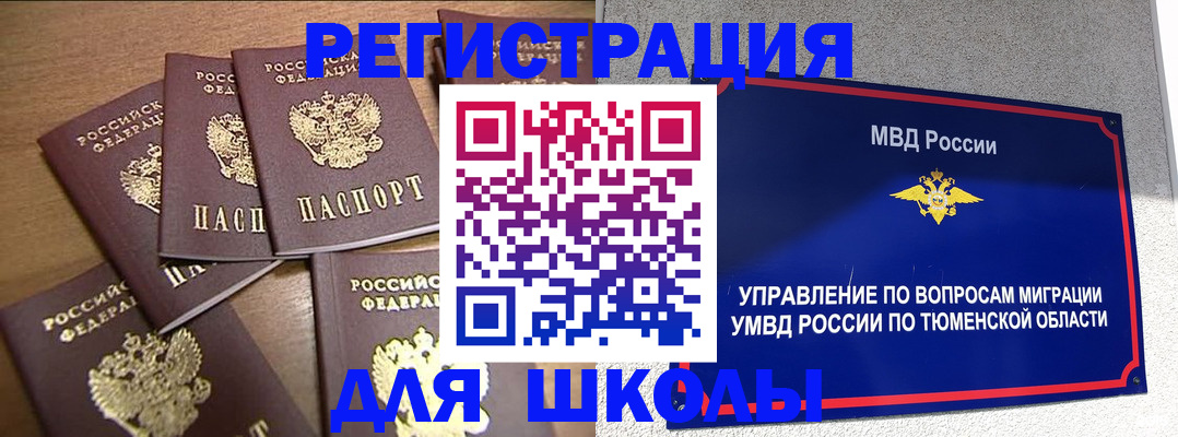 временная регистрация для школы в Озёрах